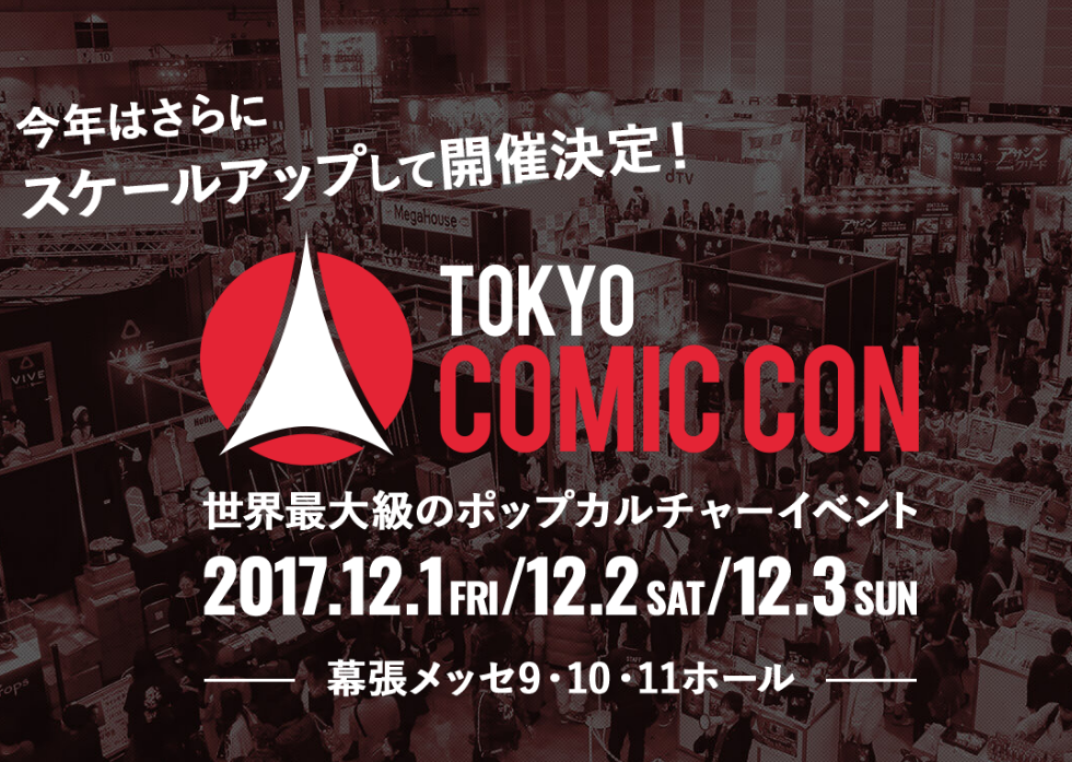 東京コミコン2017