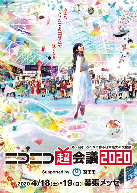 【中止】ニコニコ超会議2020・闘会議2020