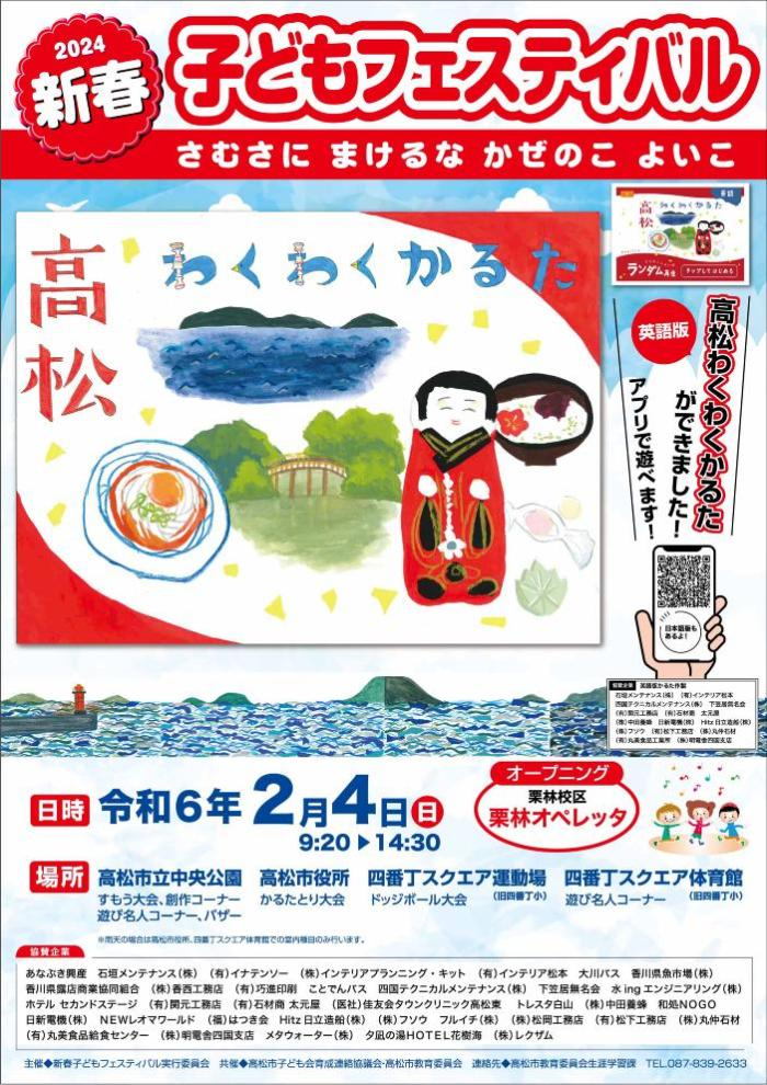 新春子どもフェスティバル2024