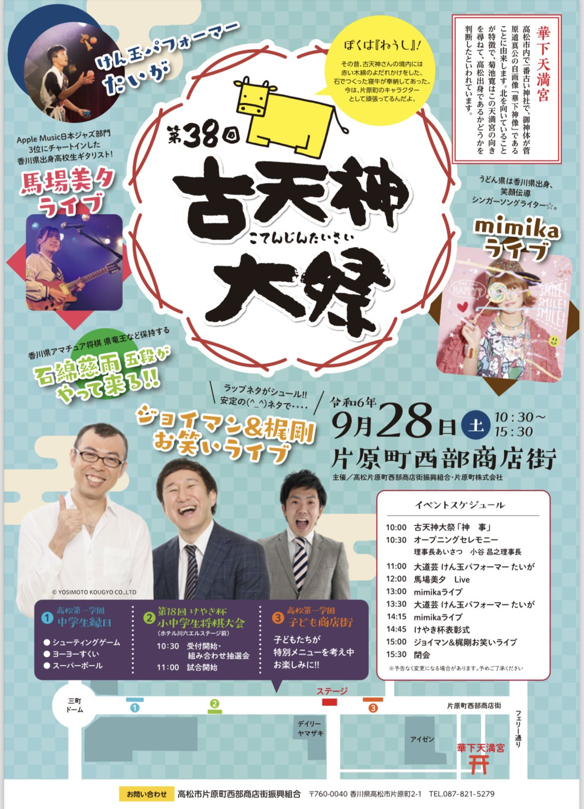第38回古天神大祭