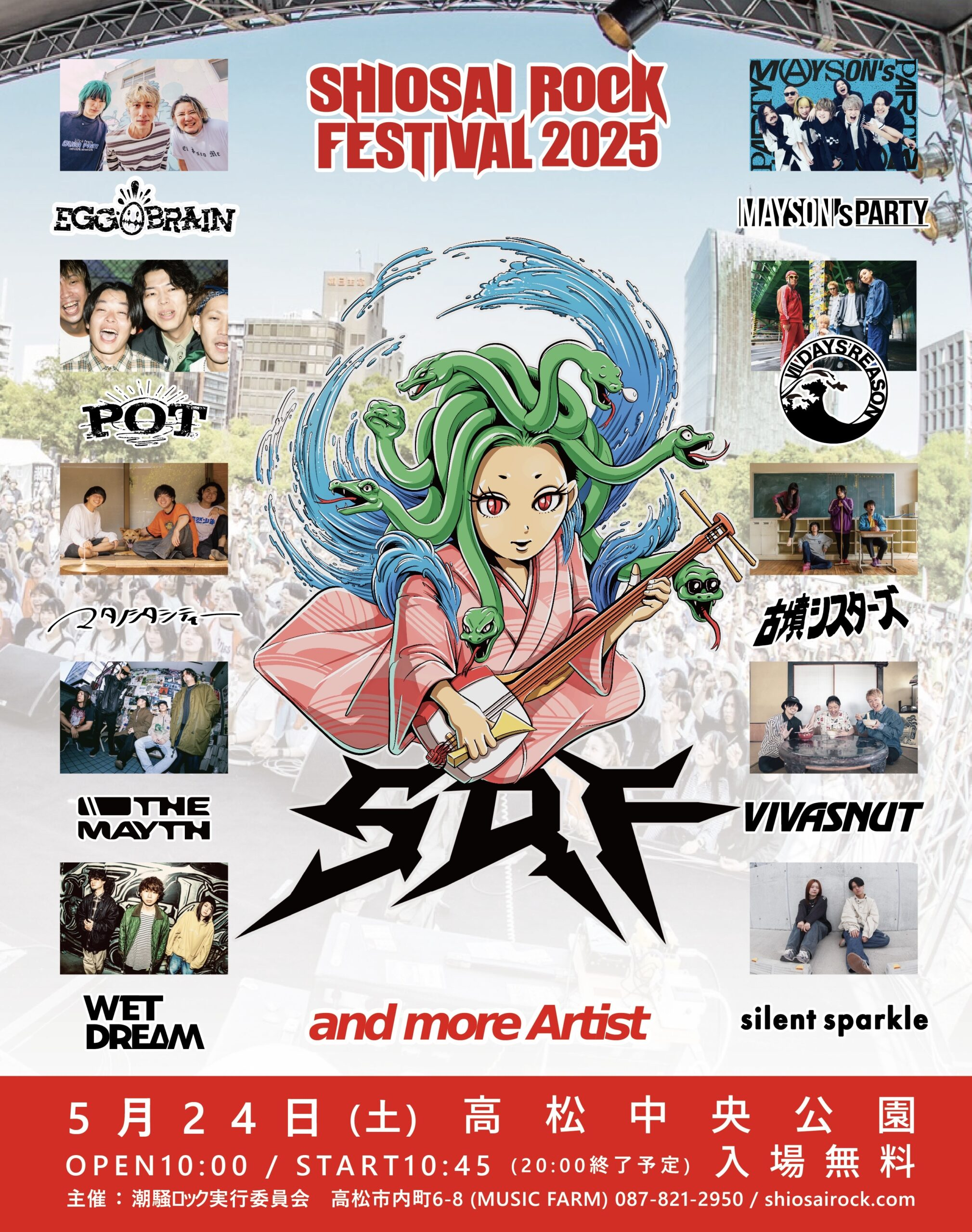 潮騒ロックフェスティバル2025🔥 5月24日（土）高松中央公園で