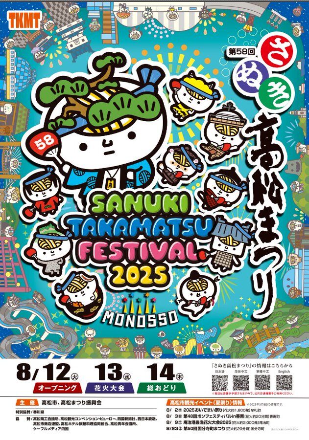 さぬき高松まつり2025｜8月12日〜14日開催！花火大会・総おどり・グランプリもある真夏の祭典！